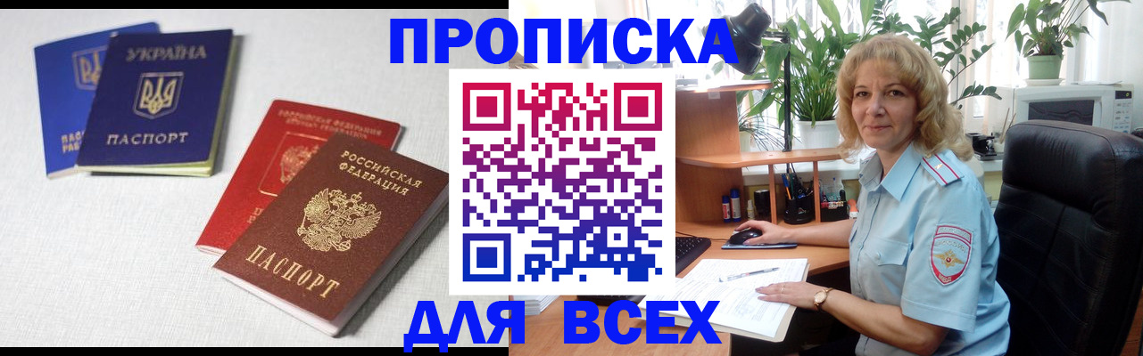 прописка законно в Аше