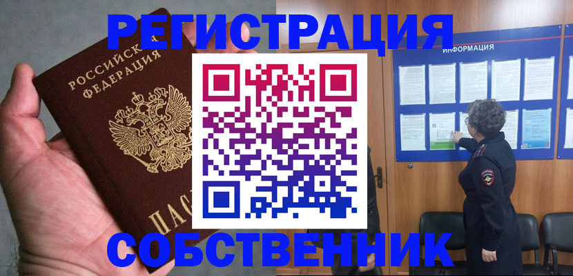 купить прописку в Аше