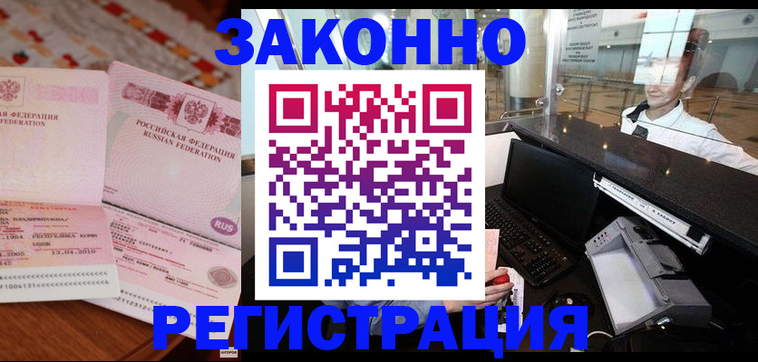 временная регистрация надежно в Аше