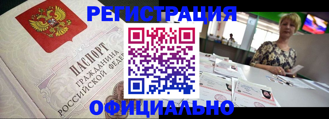 миграционный учет в Аше